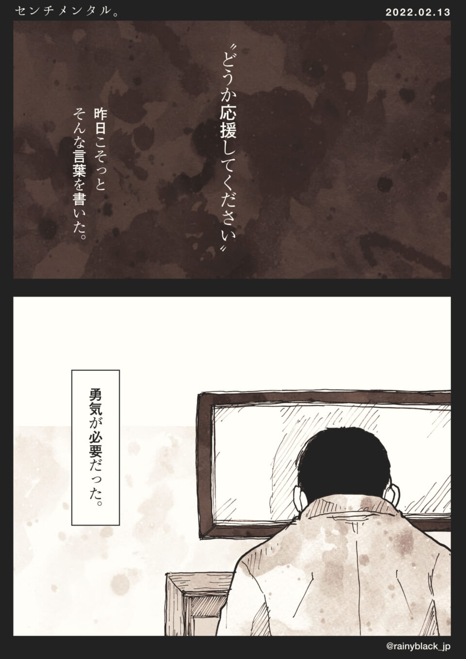 「センチメンタル。」