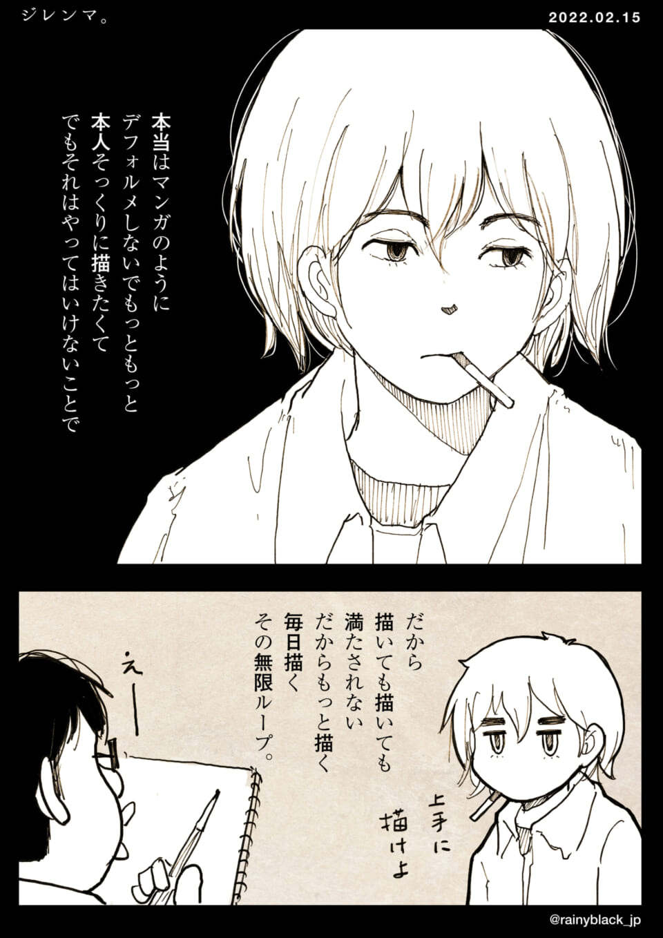 「ジレンマ。」