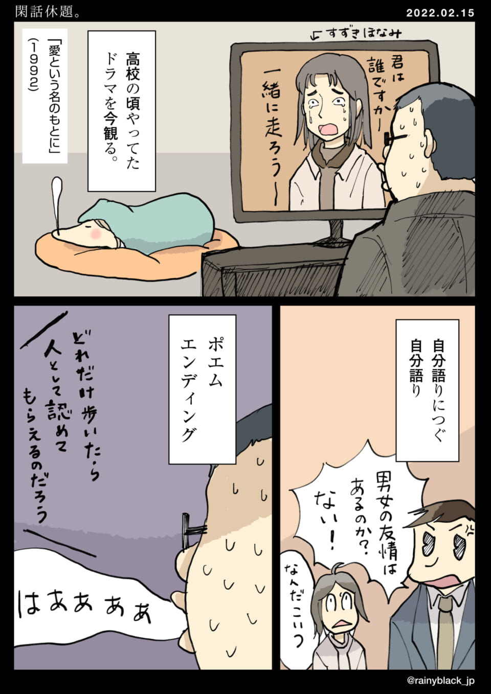 「閑話休題。」