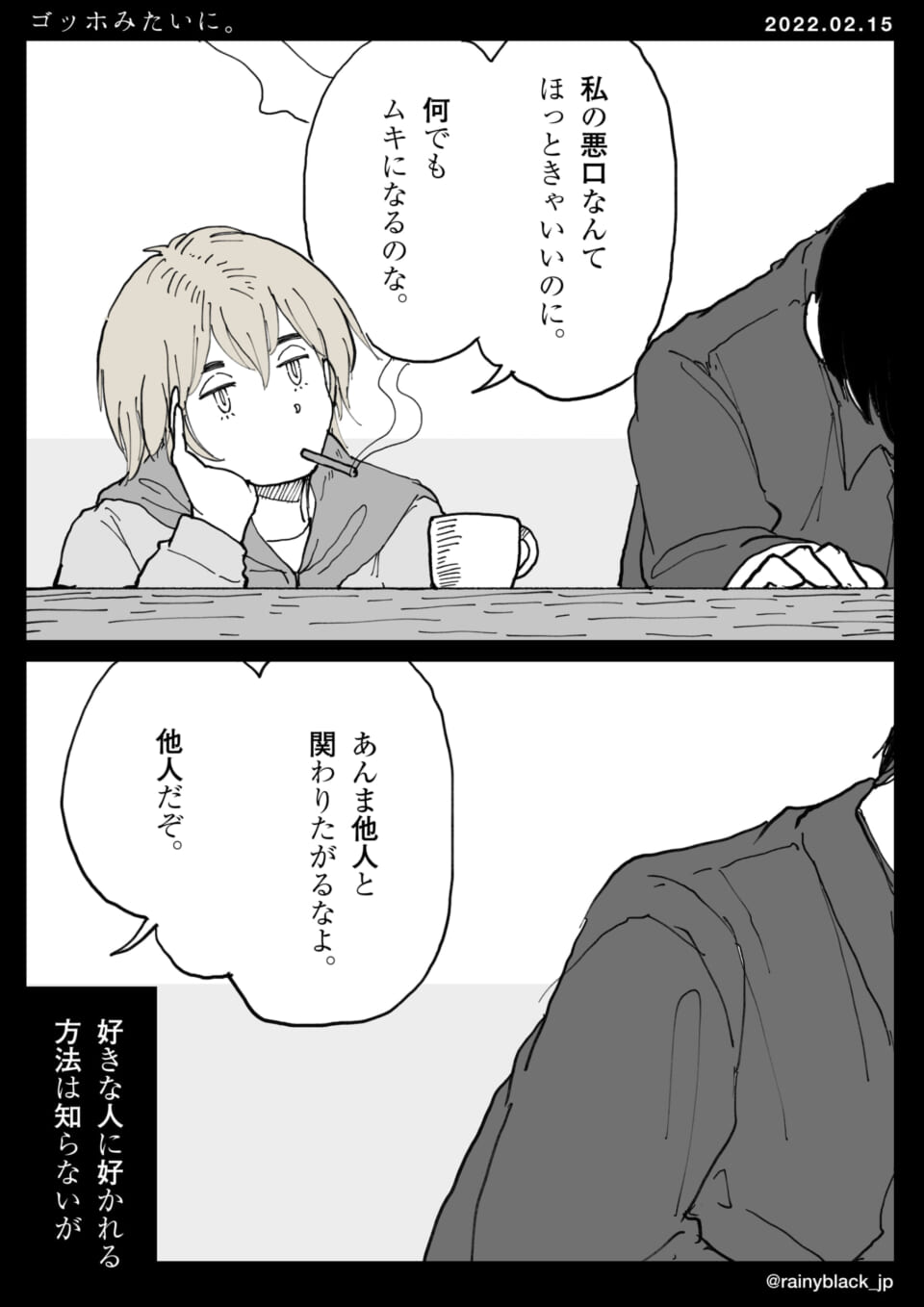 「ゴッホみたいに。」