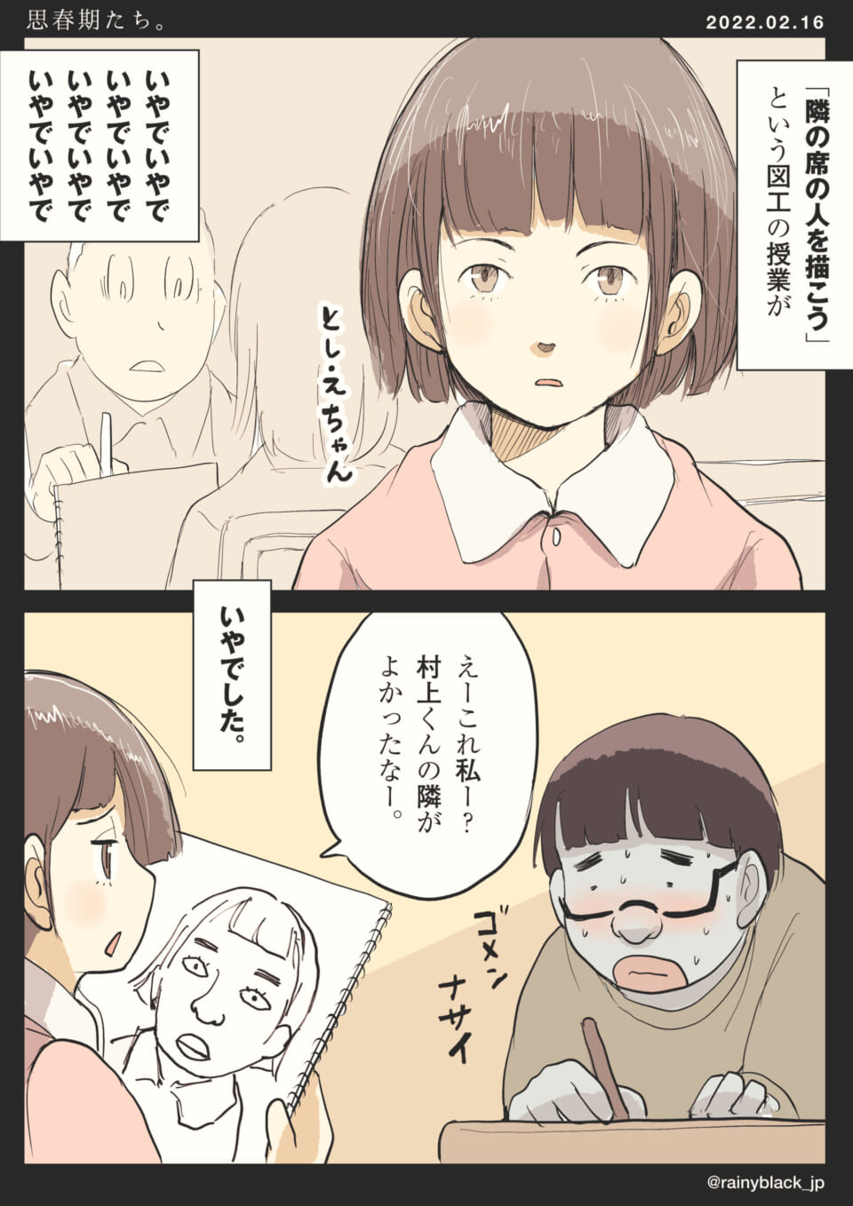 「思春期たち。」