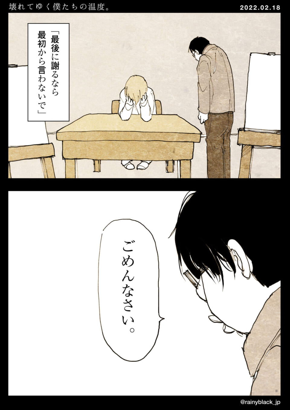 「壊れてゆく僕たちの温度。」