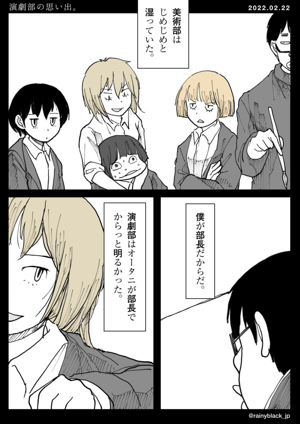 「演劇部の思い出。」