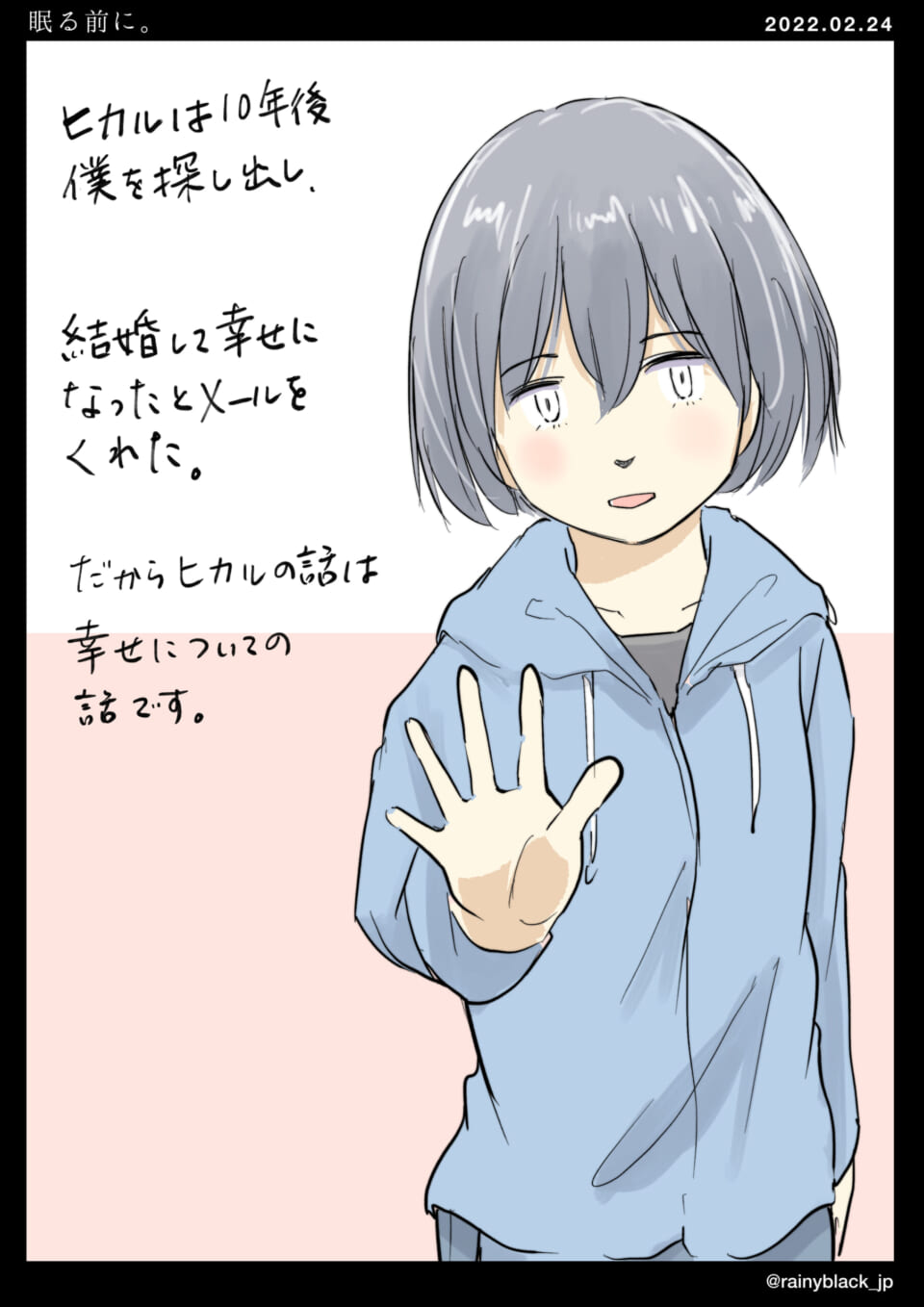 「眠る前に。」