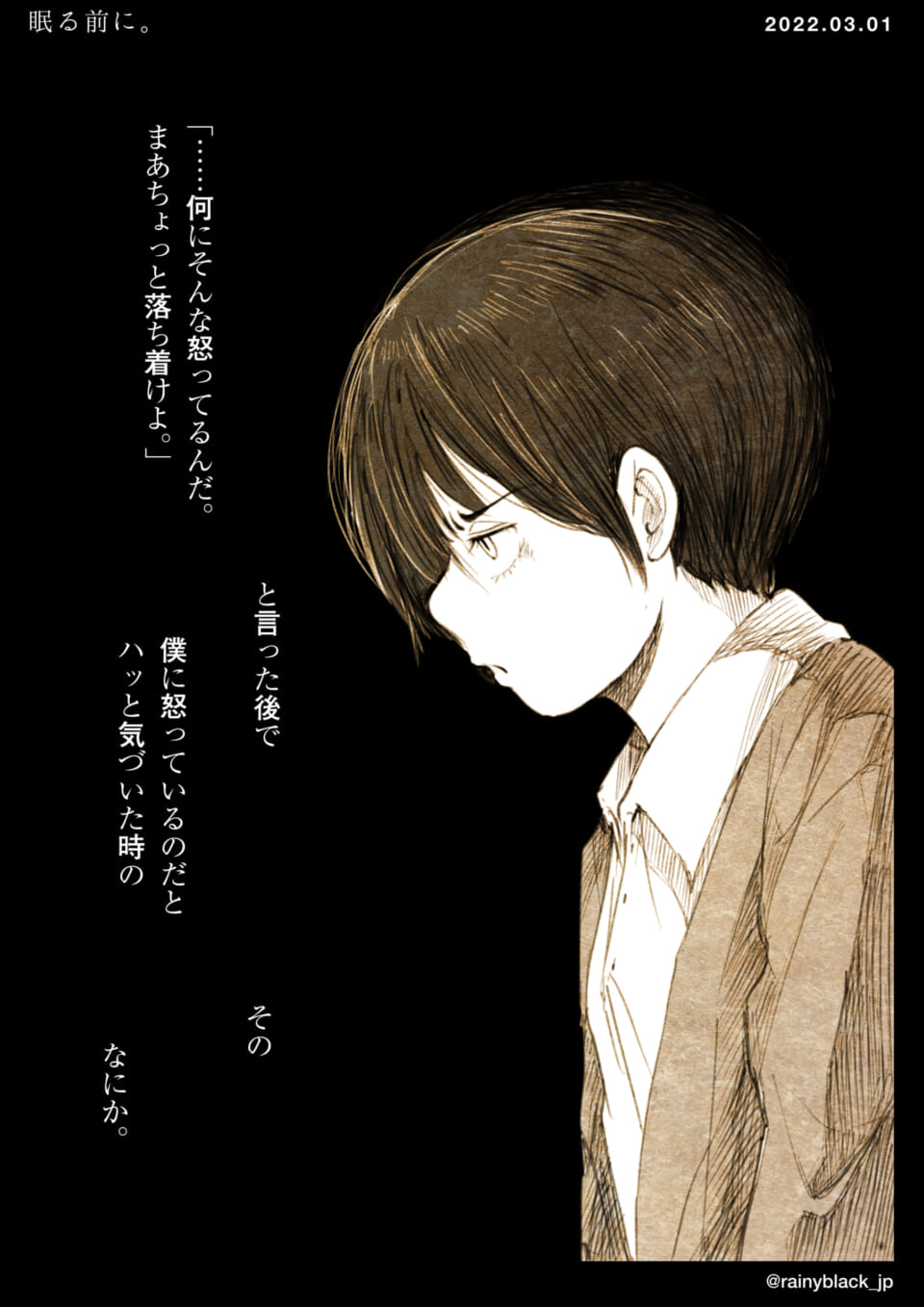 「眠る前に。」