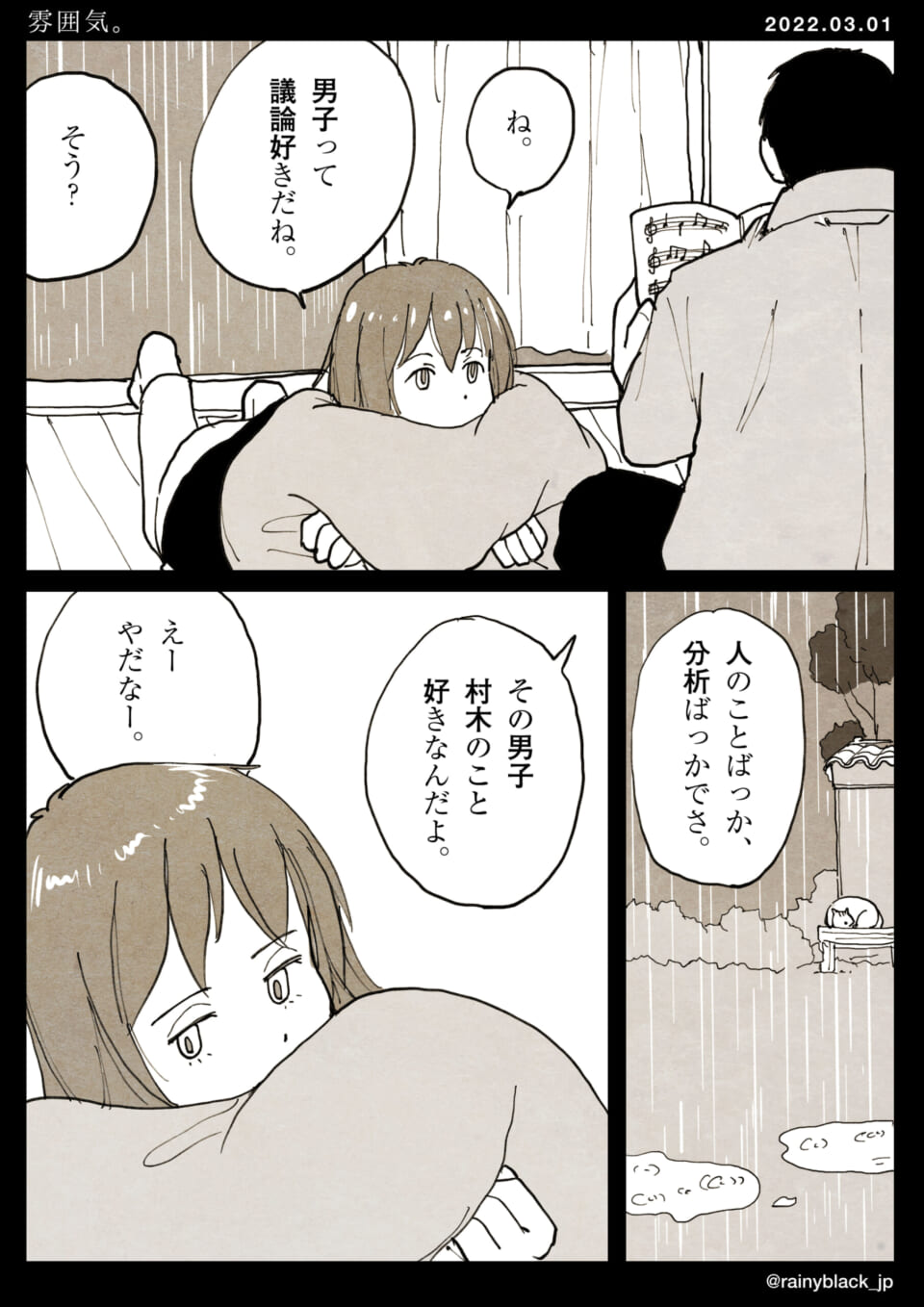 「雰囲気。」