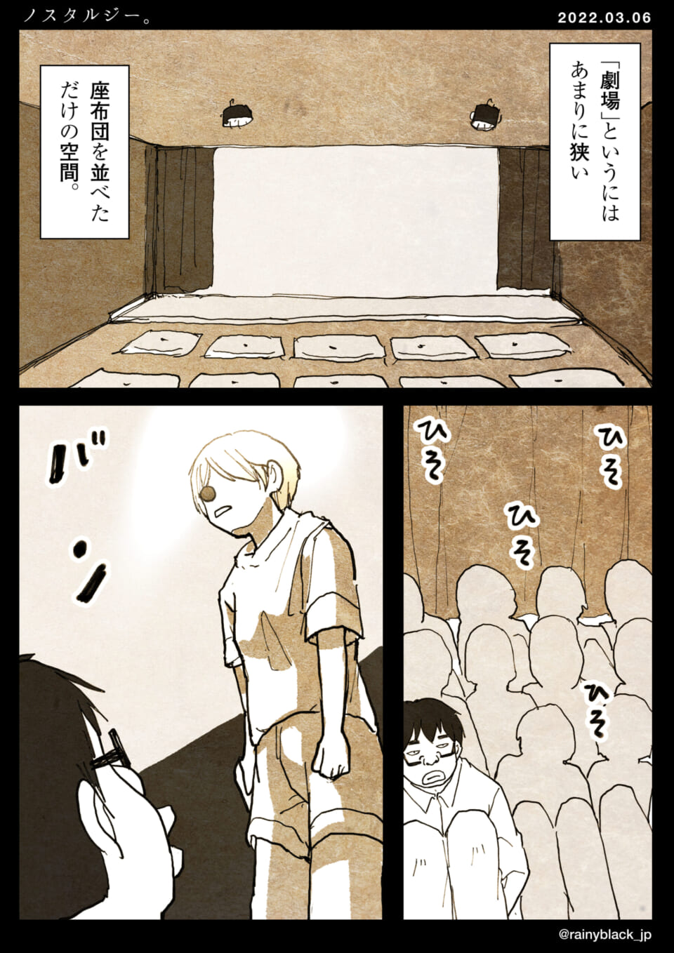 「ノスタルジー。」