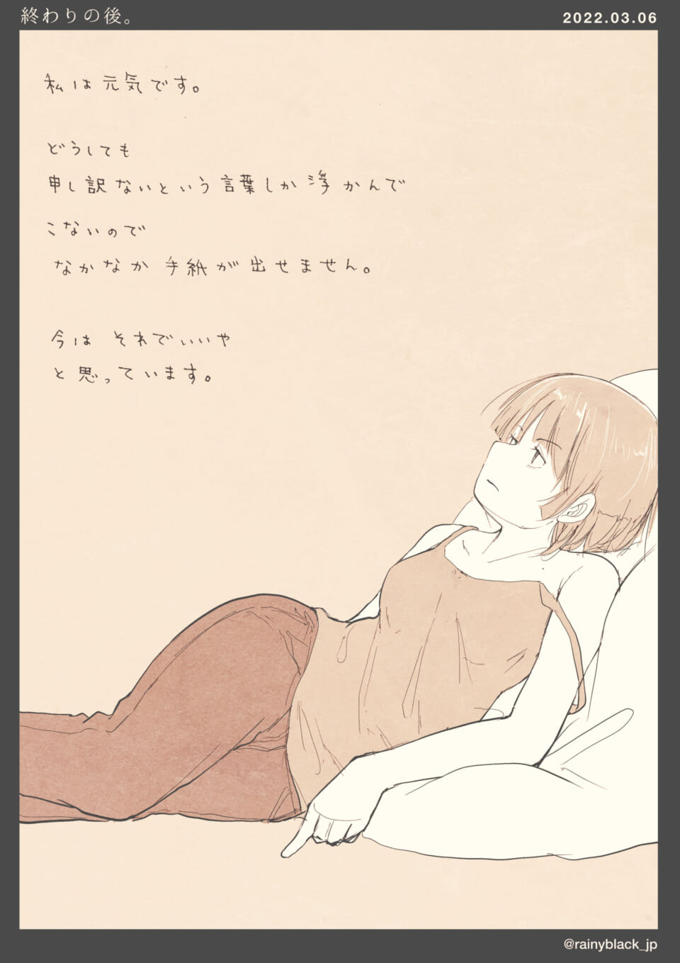 「終わりの後。」