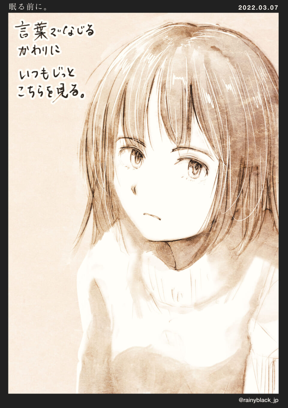 「眠る前に。」