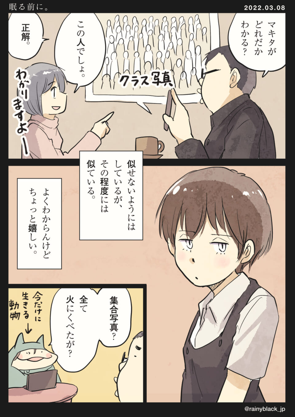 「眠る前に。」