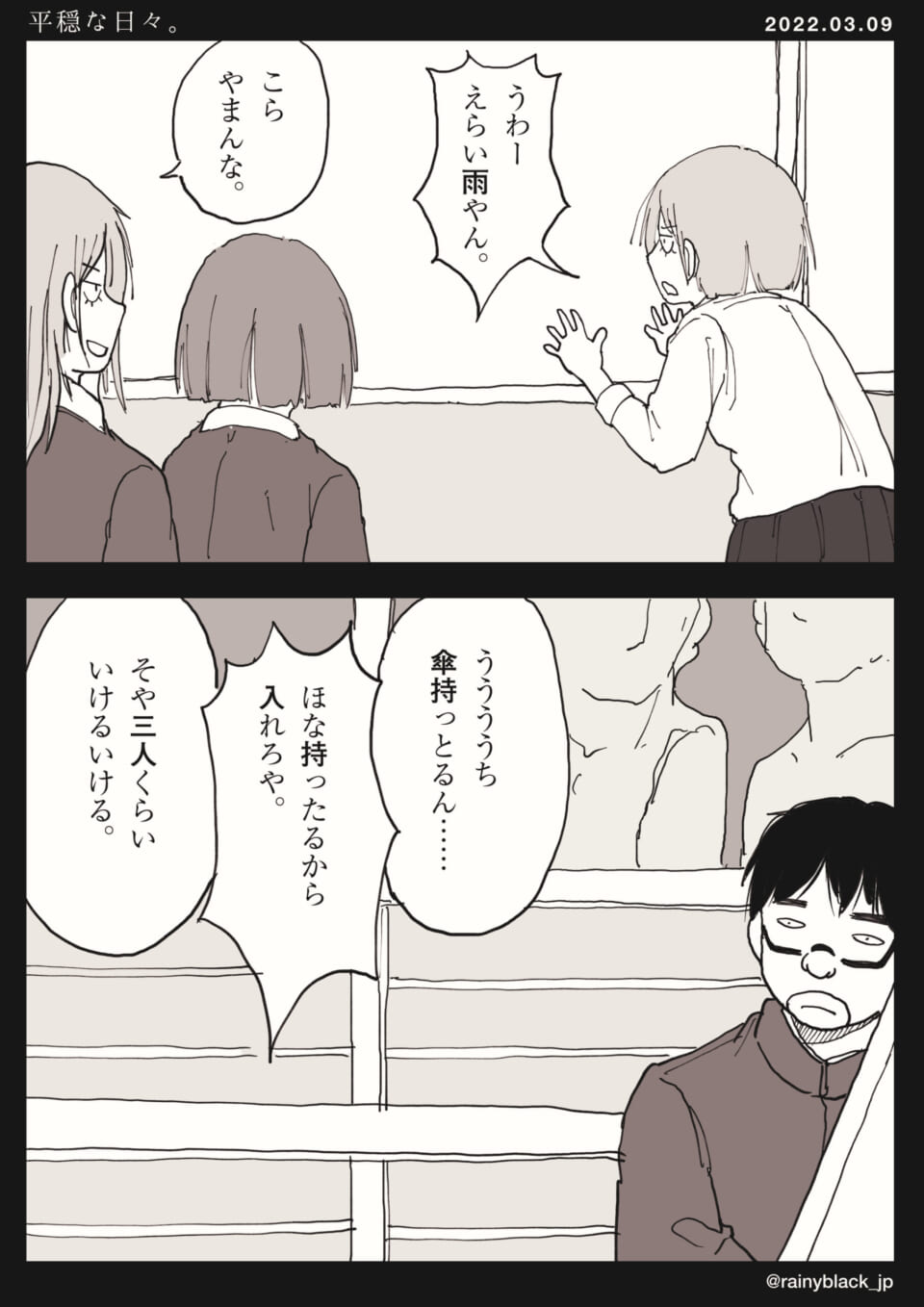 「平穏な日々。」