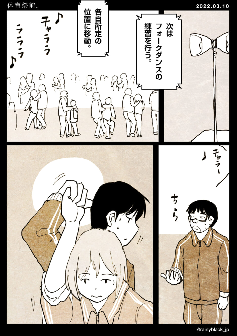 「体育祭前。」