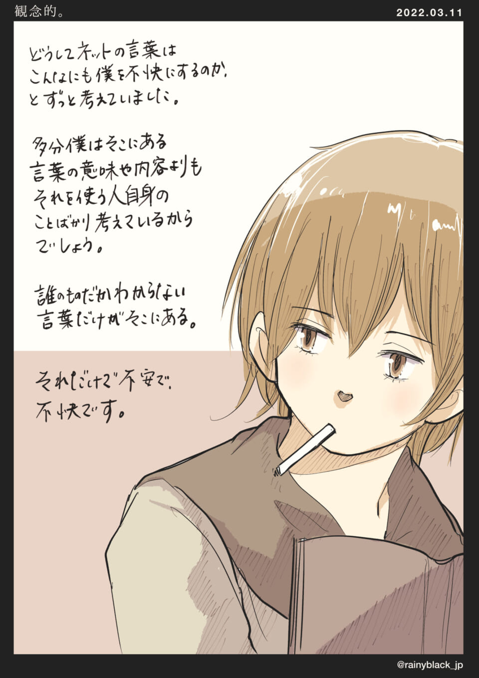 「観念的。」