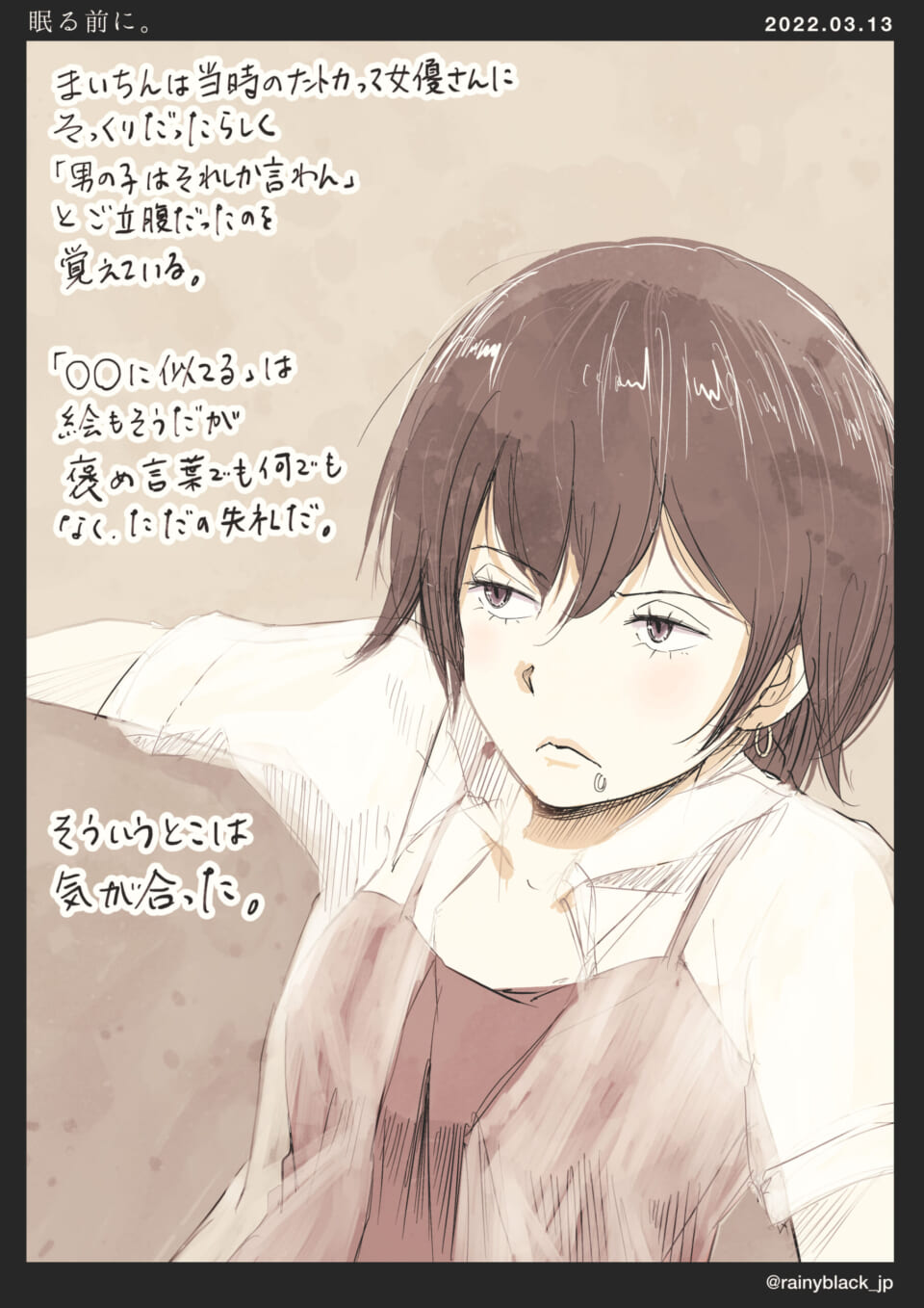 「眠る前に。」