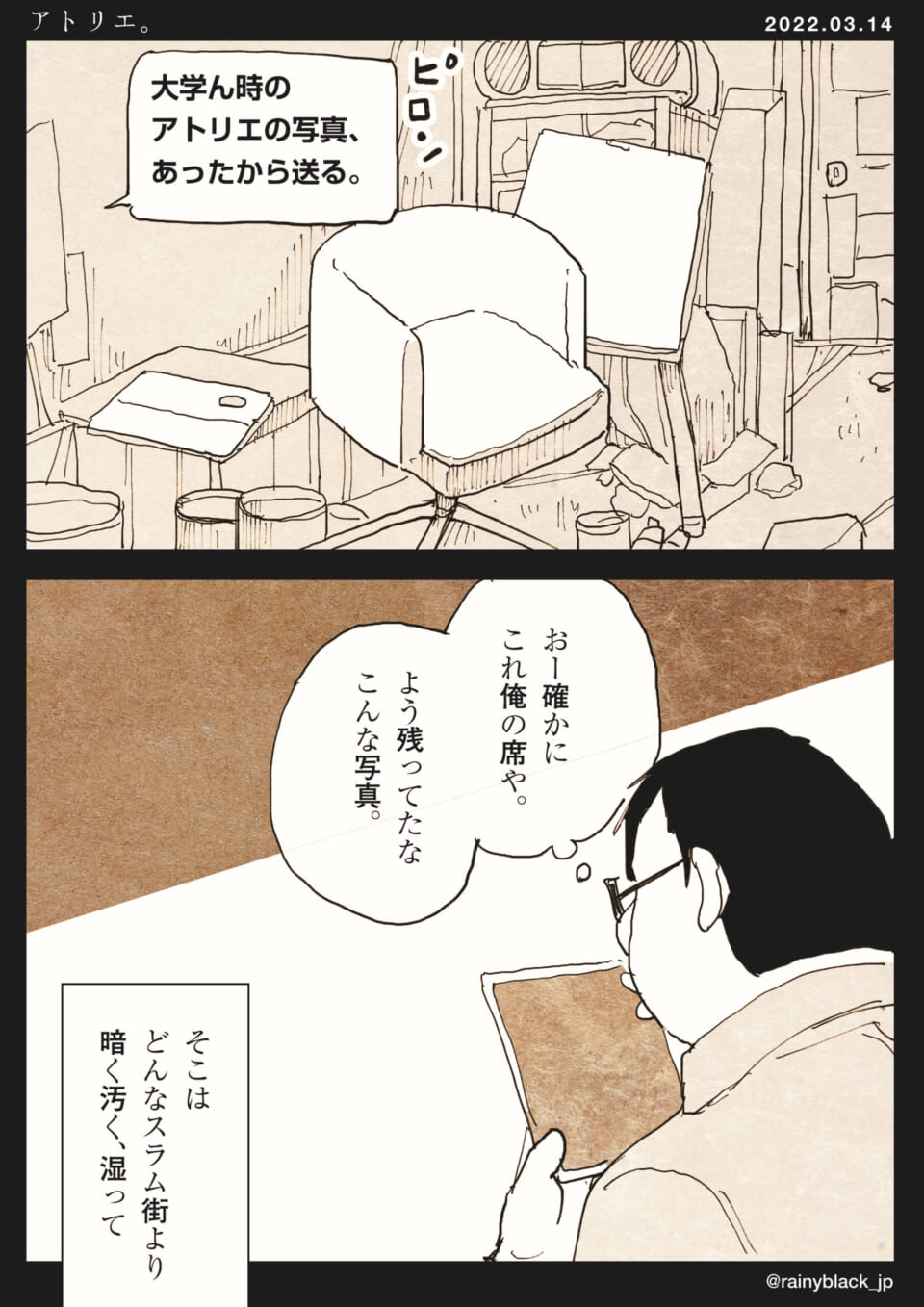 「アトリエ。」