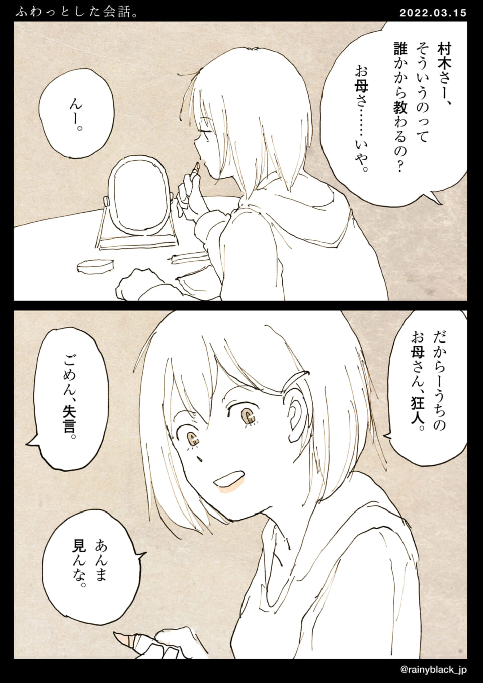 「ふわっとした会話。」