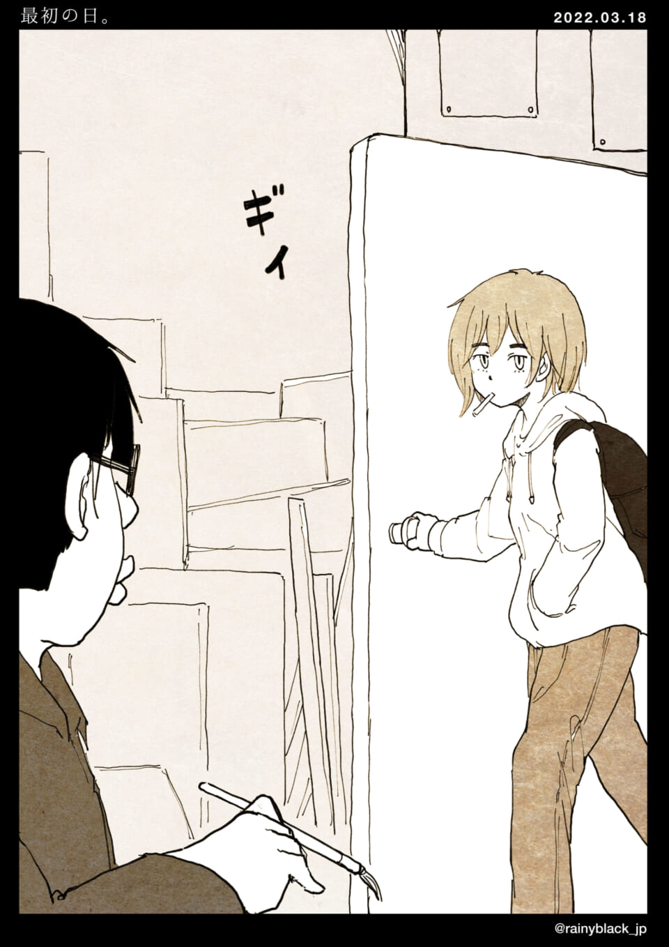 「最初の日。」