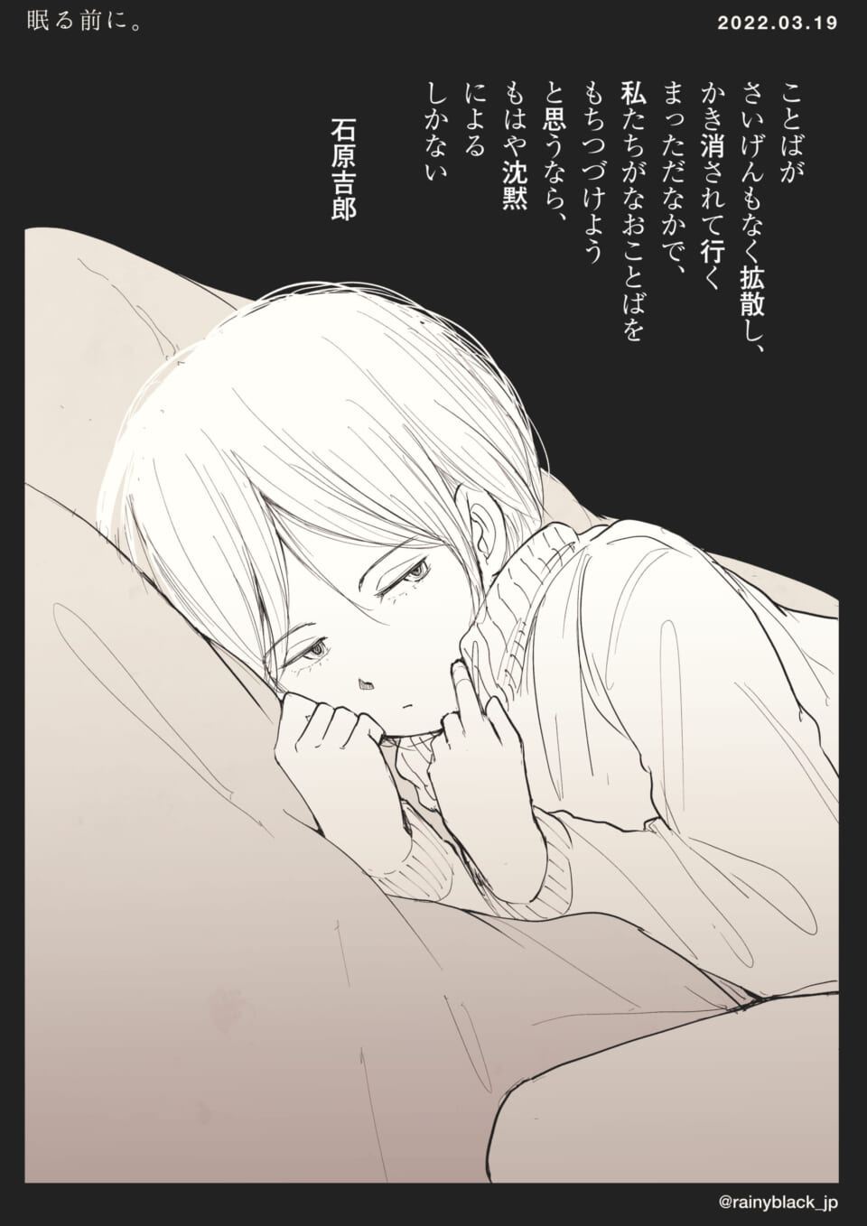 「眠る前に。」