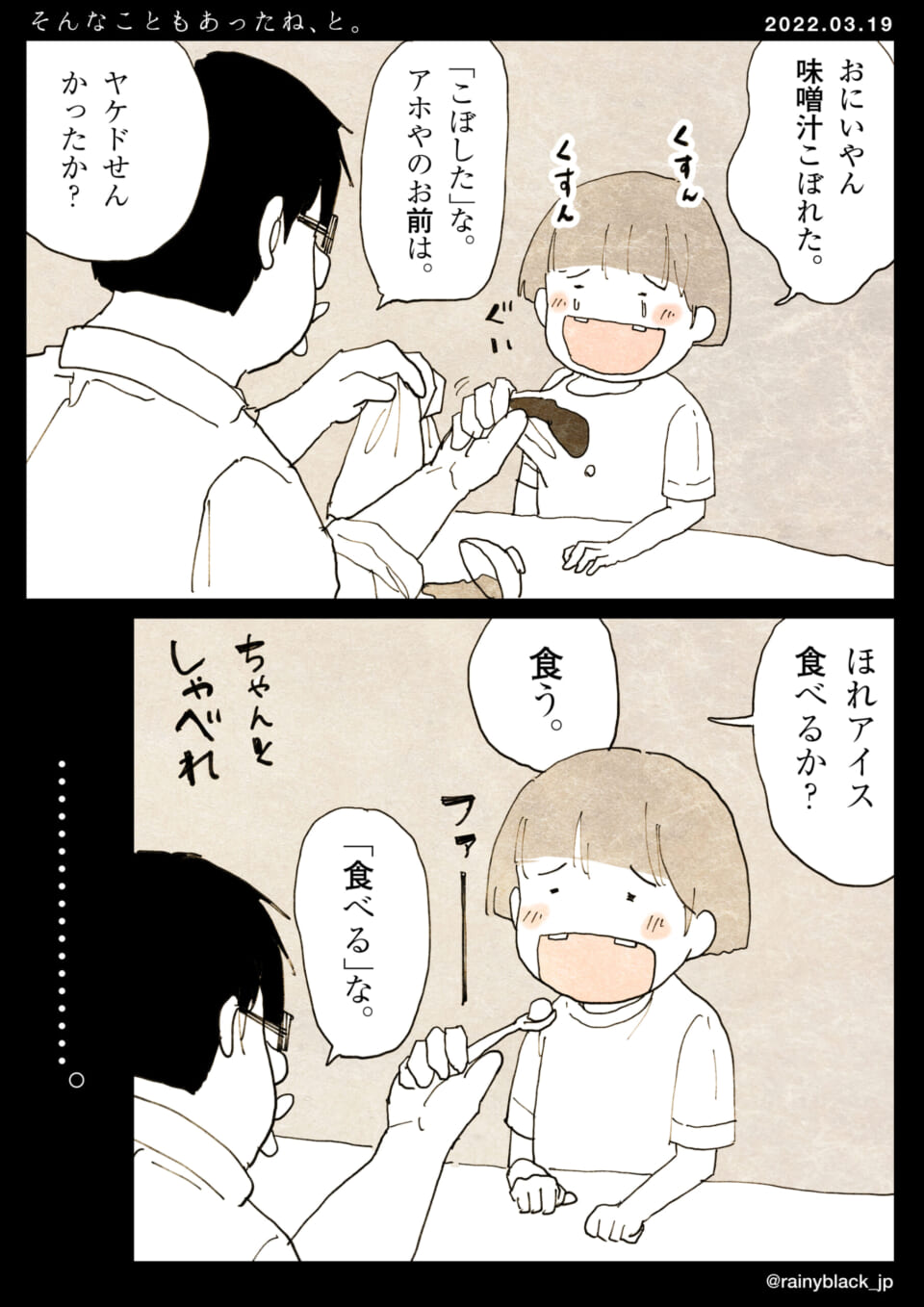 「そんなこともあったね、と。」