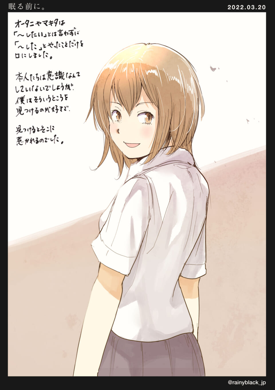 「眠る前に。」