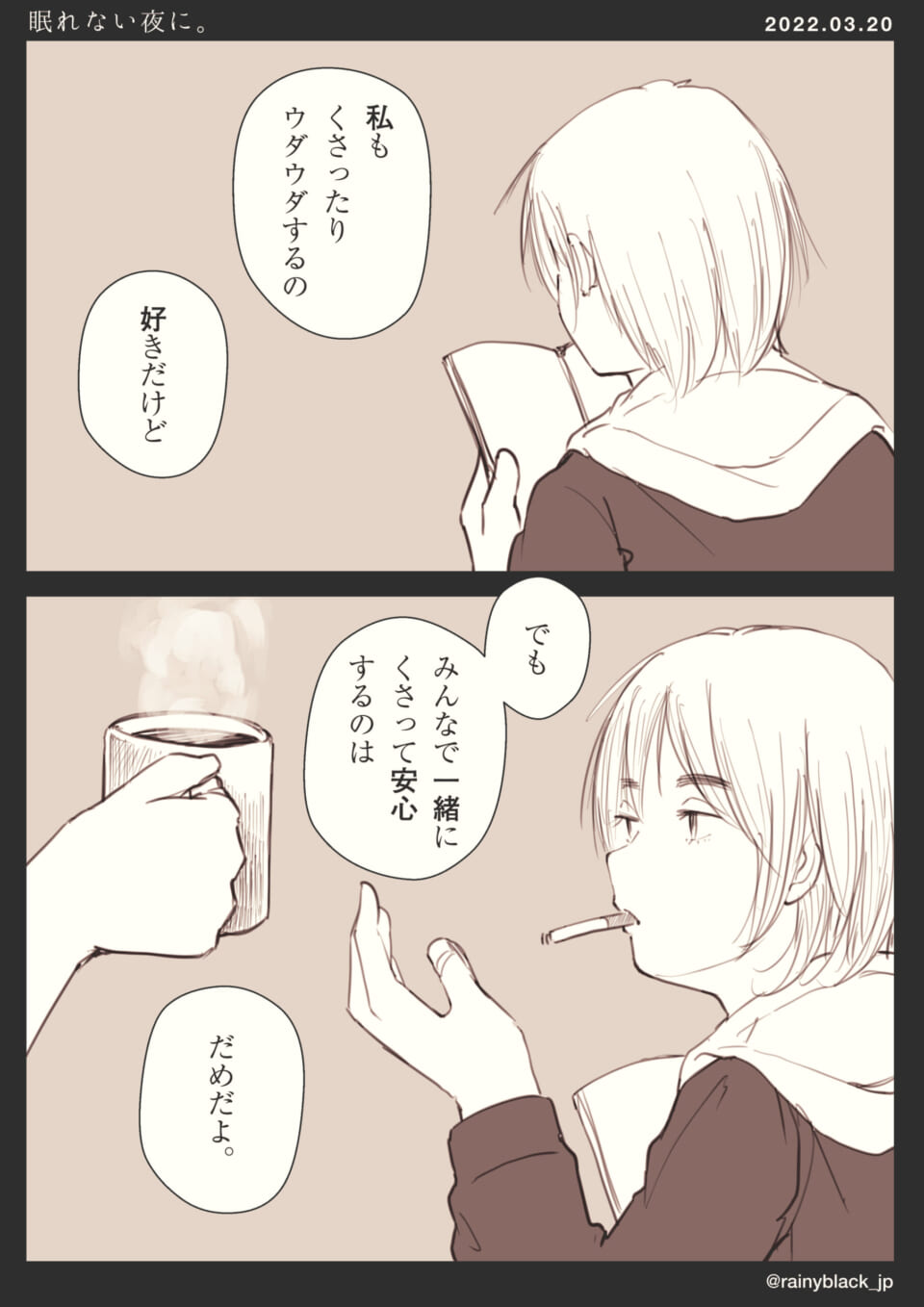 「眠れない夜に。」