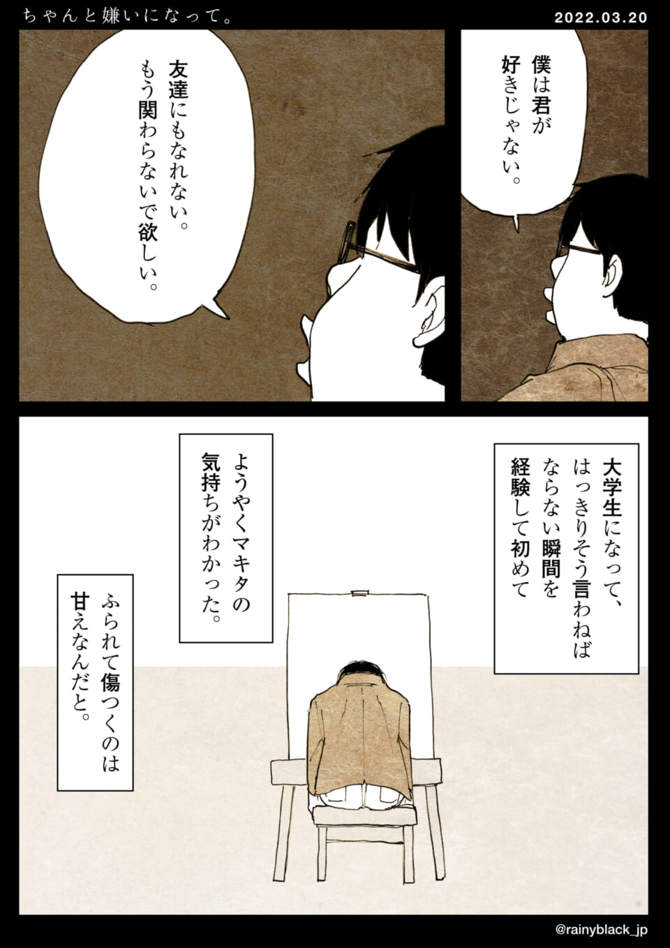 「ちゃんと嫌いになって。」