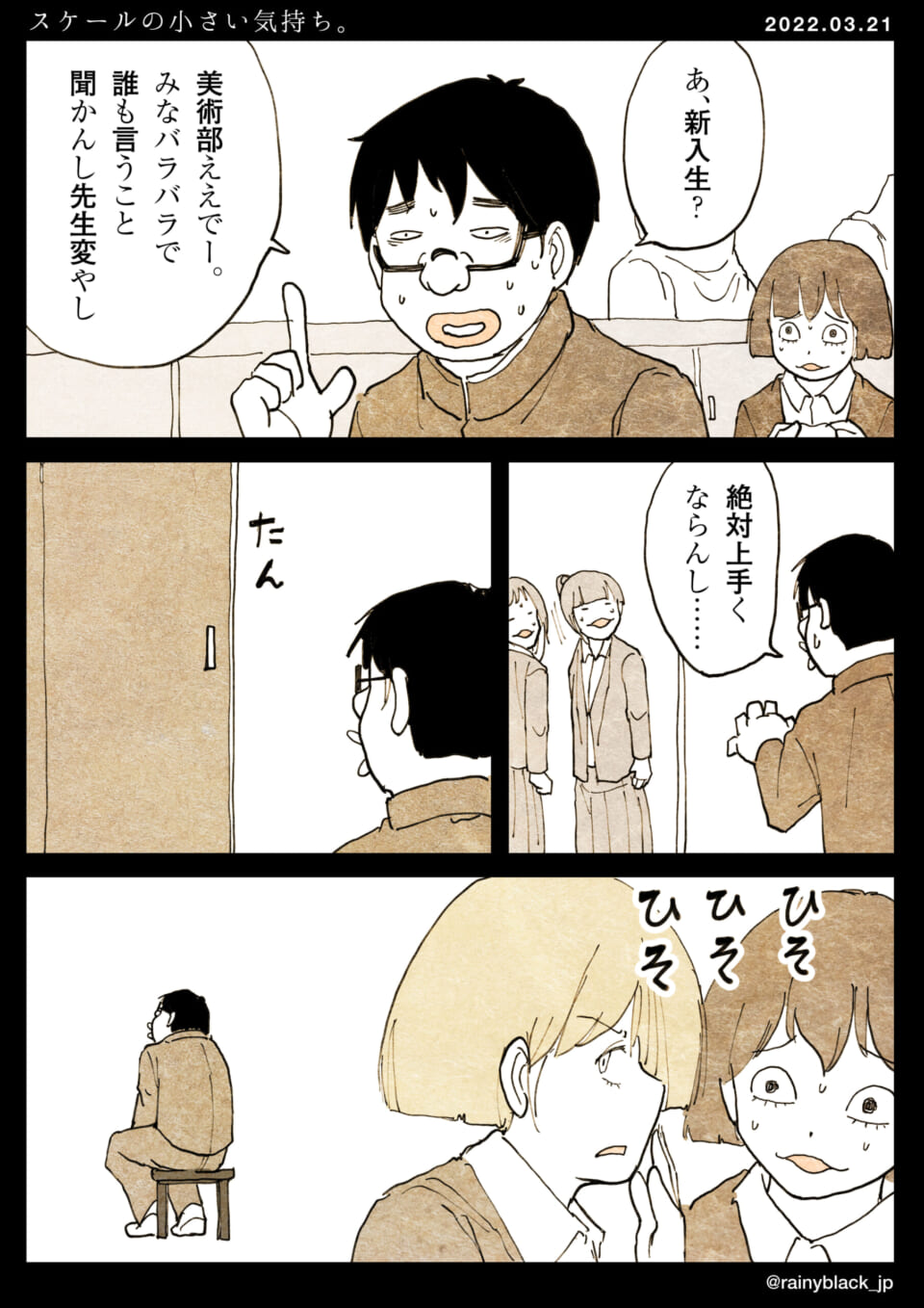 「スケールの小さい気持ち。」