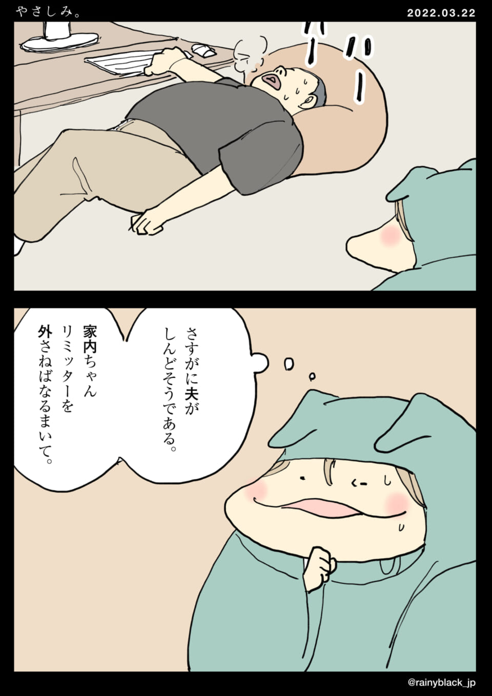 「やさしみ。」