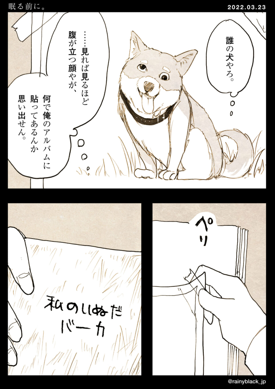 「眠る前に。」