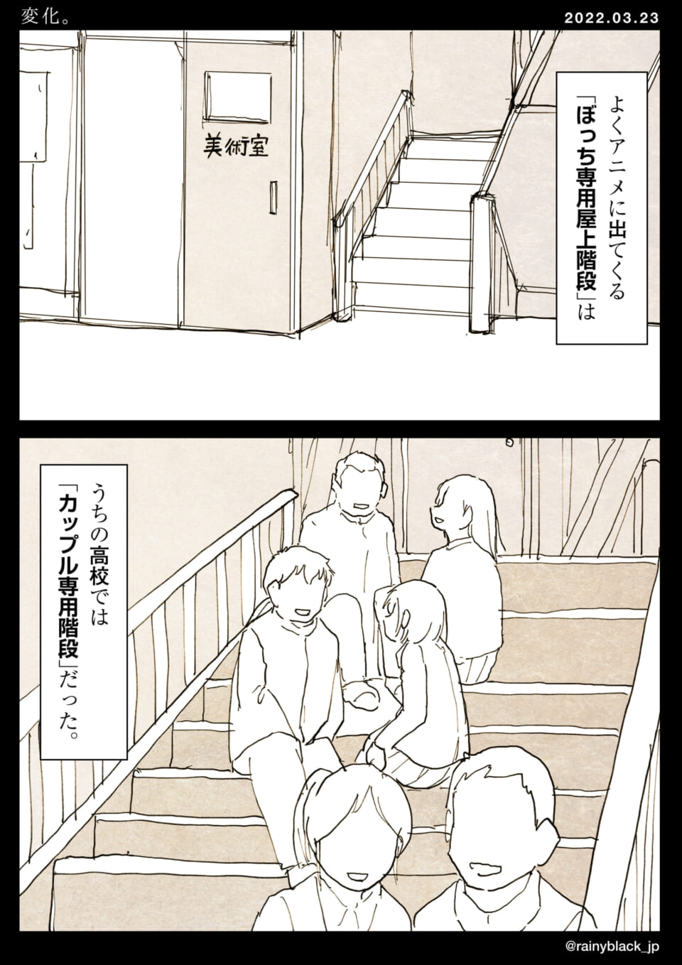 「変化。」