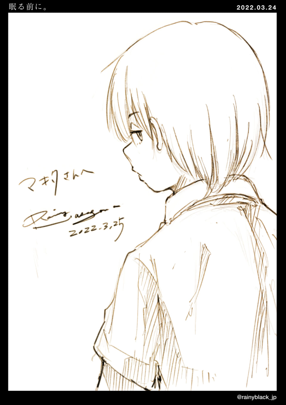「眠る前に。」