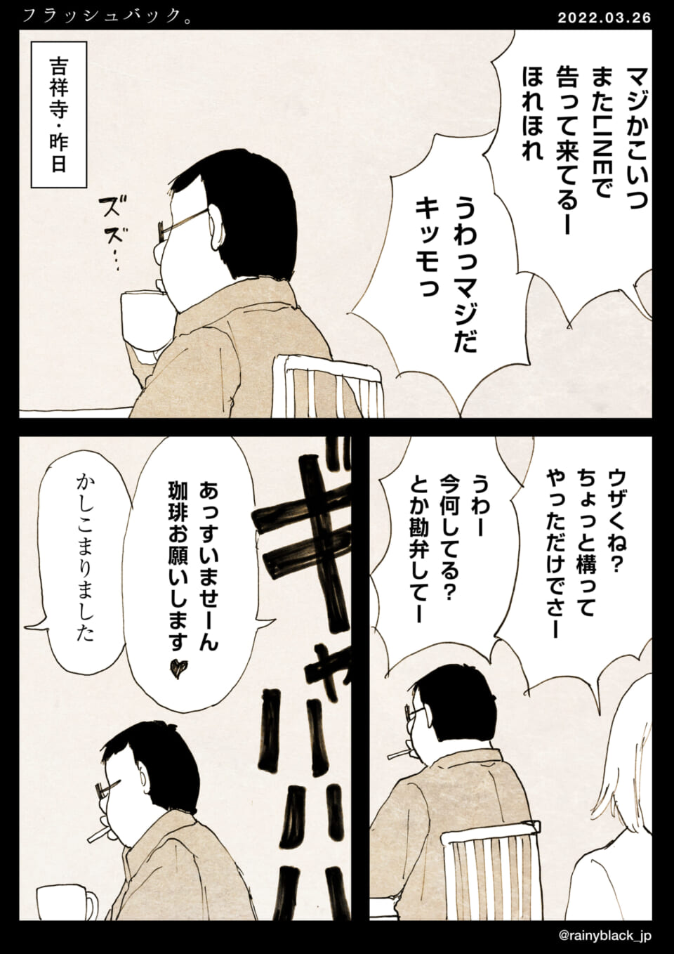 「フラッシュバック。」