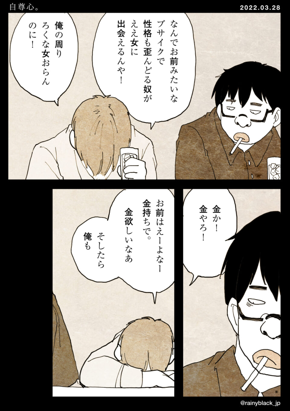 「自尊心。」