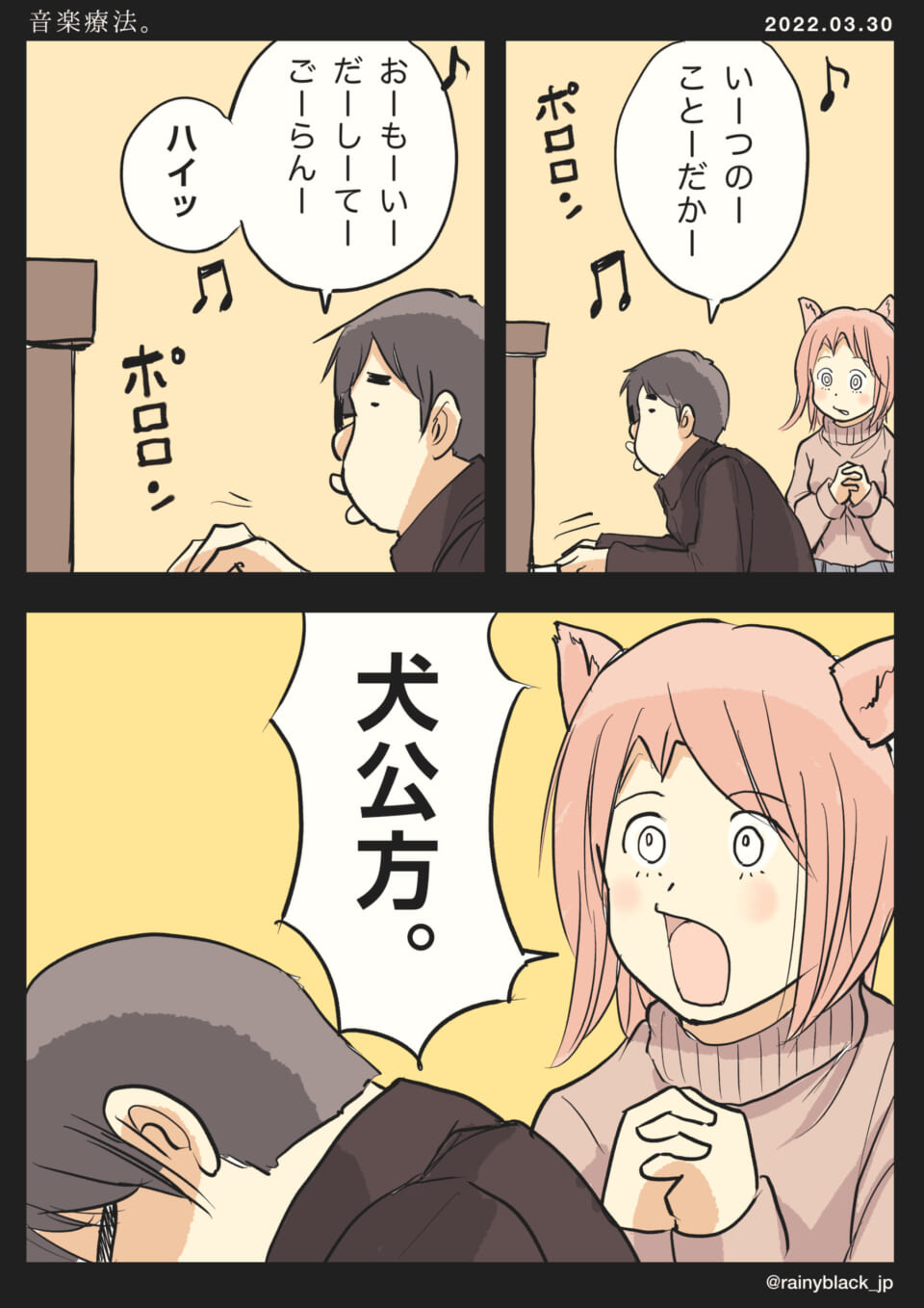 「音楽療法。」