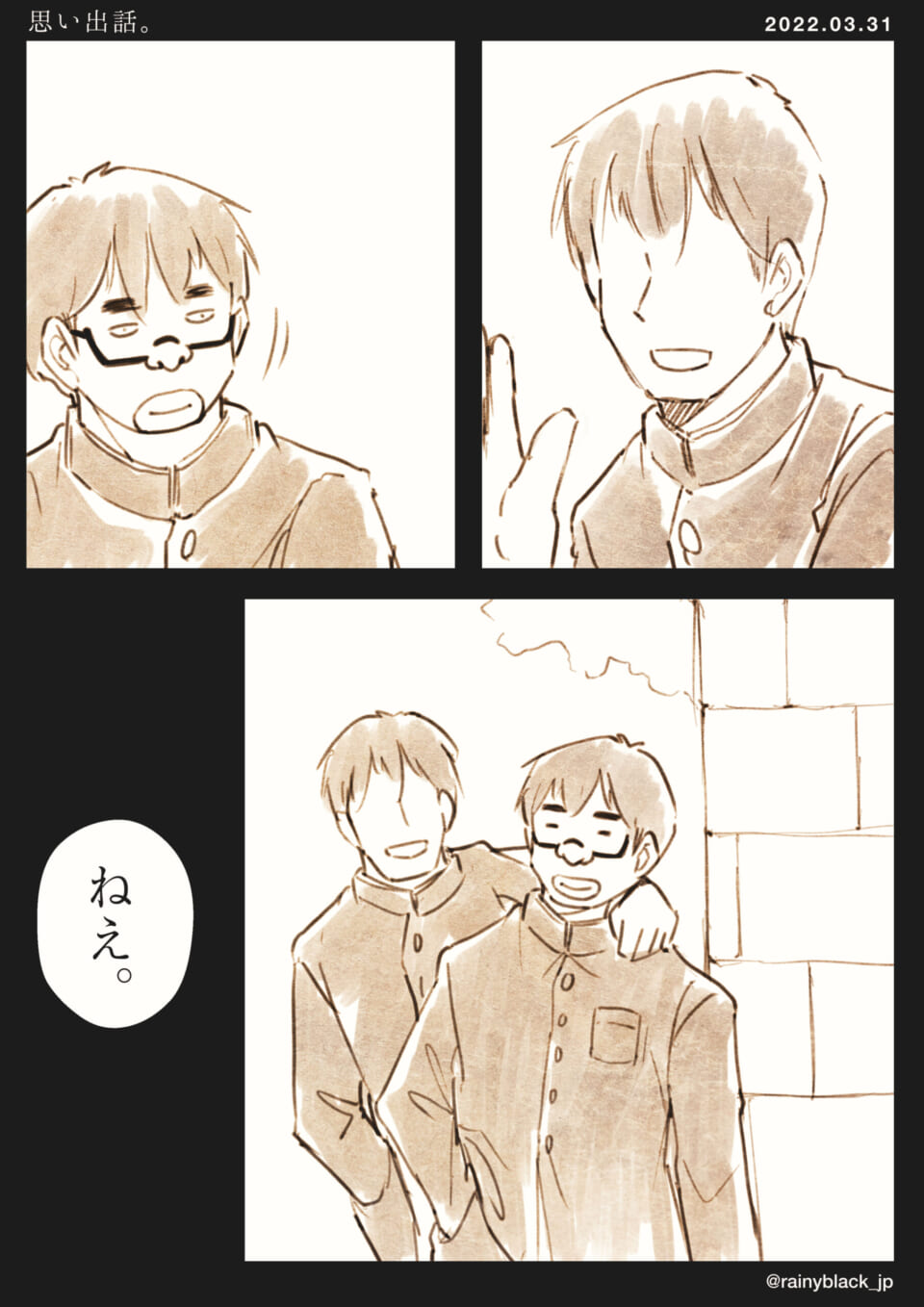 「思い出話。」