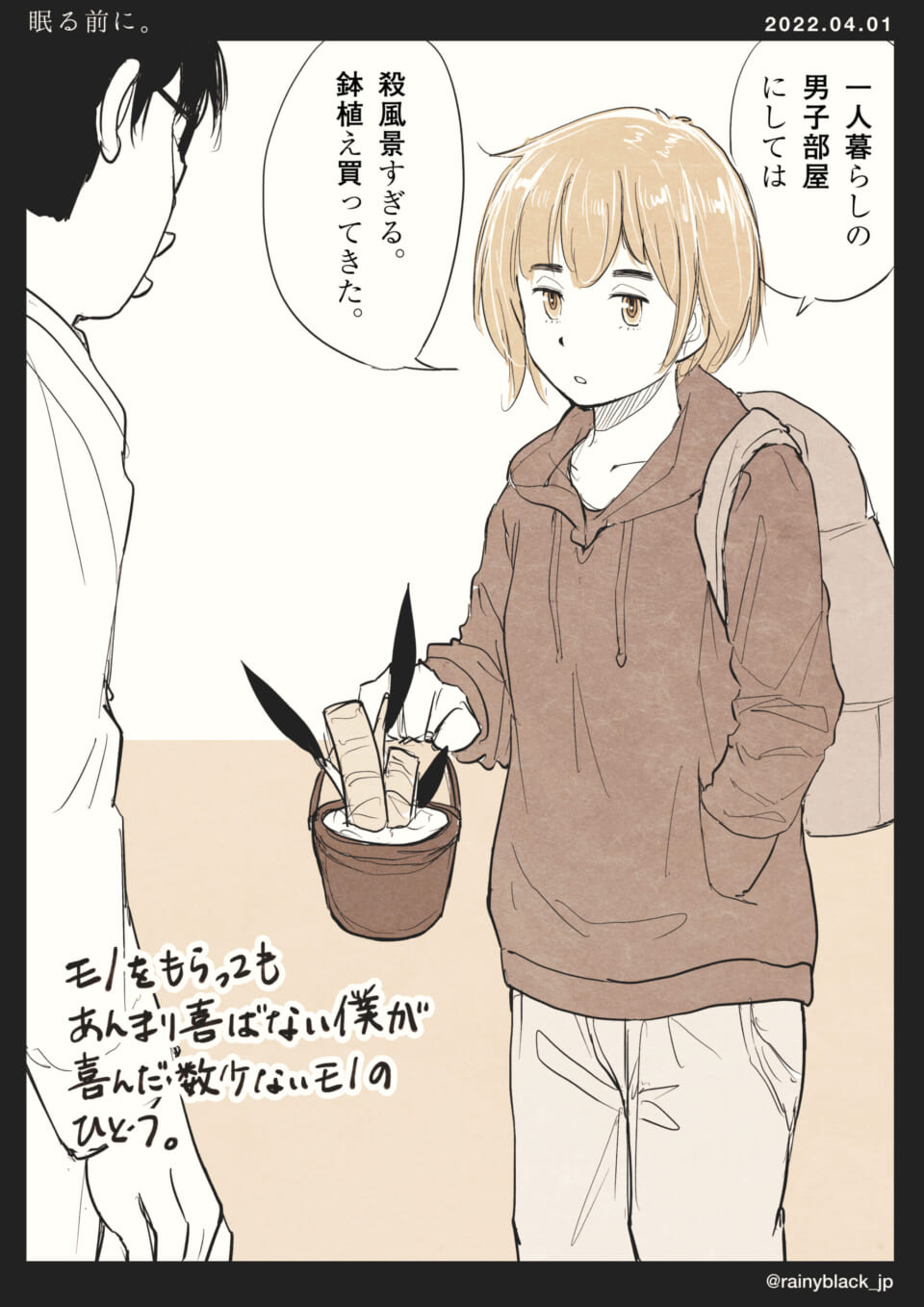 「眠る前に。」