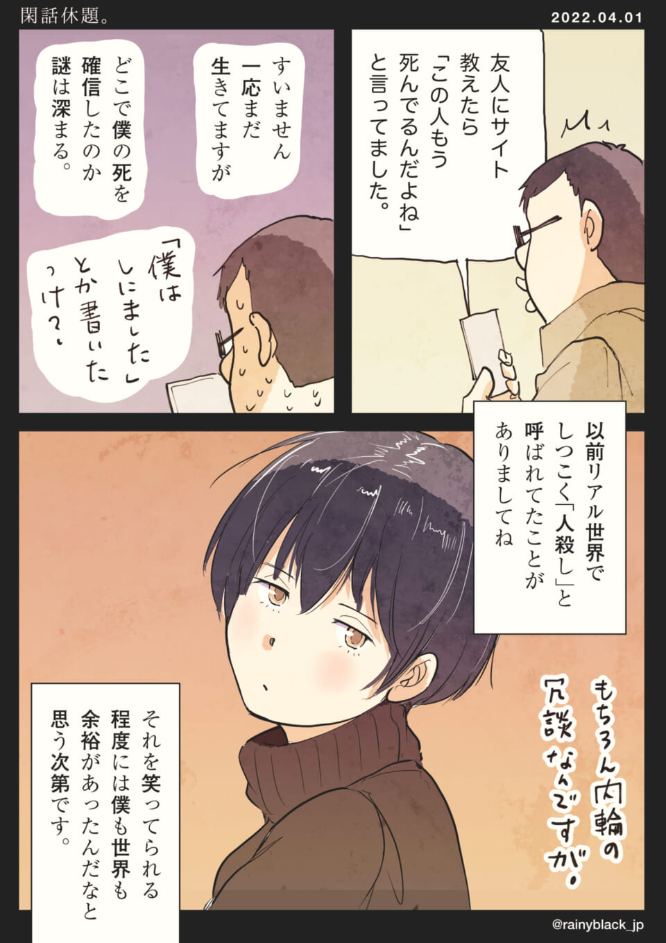 「閑話休題。」