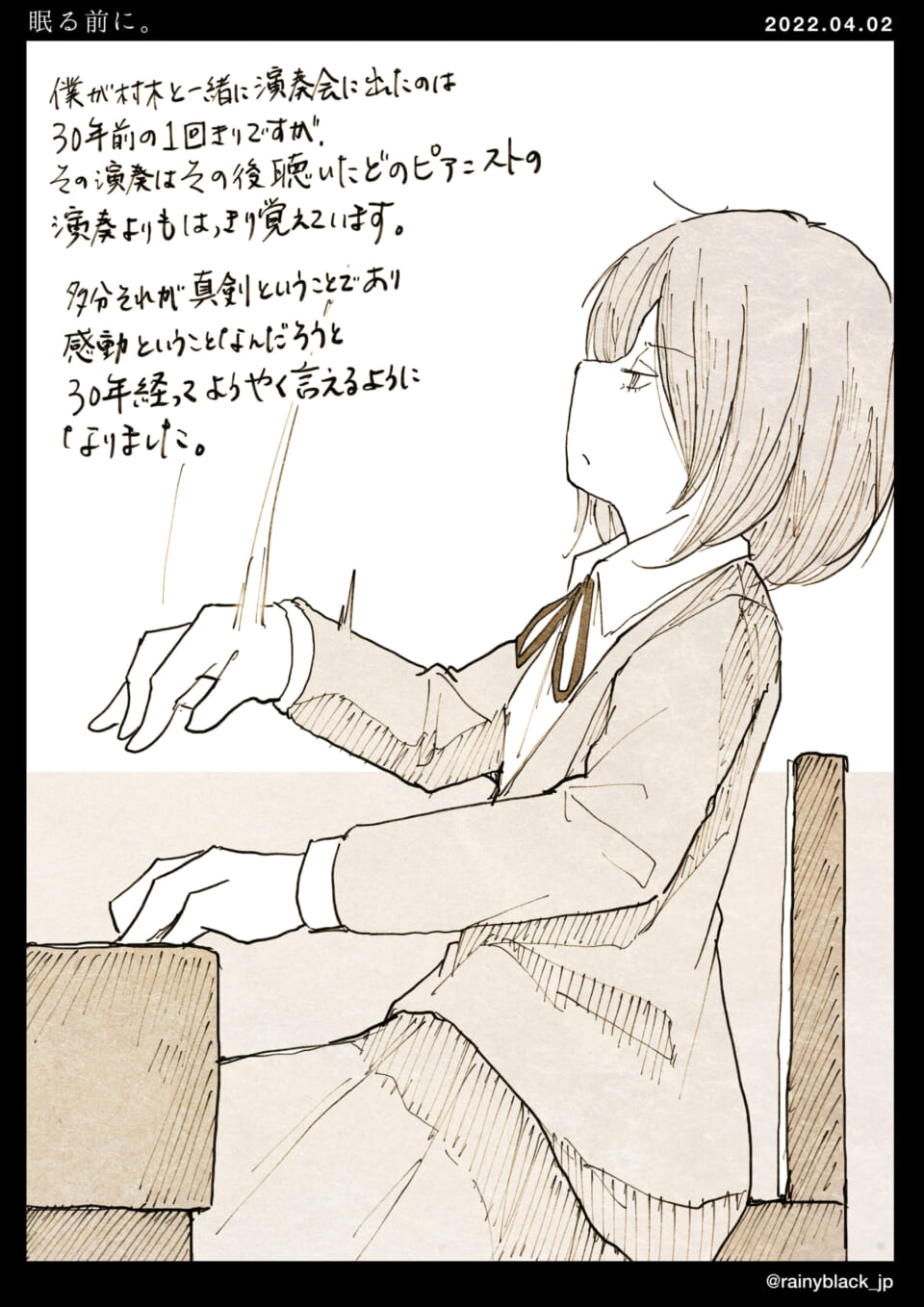 「眠る前に。」