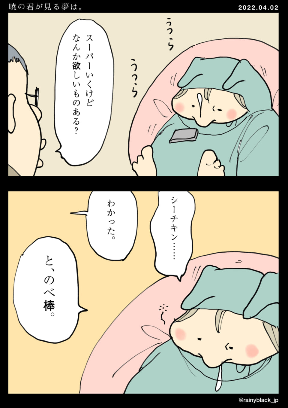 「暁の君が見る夢は。」