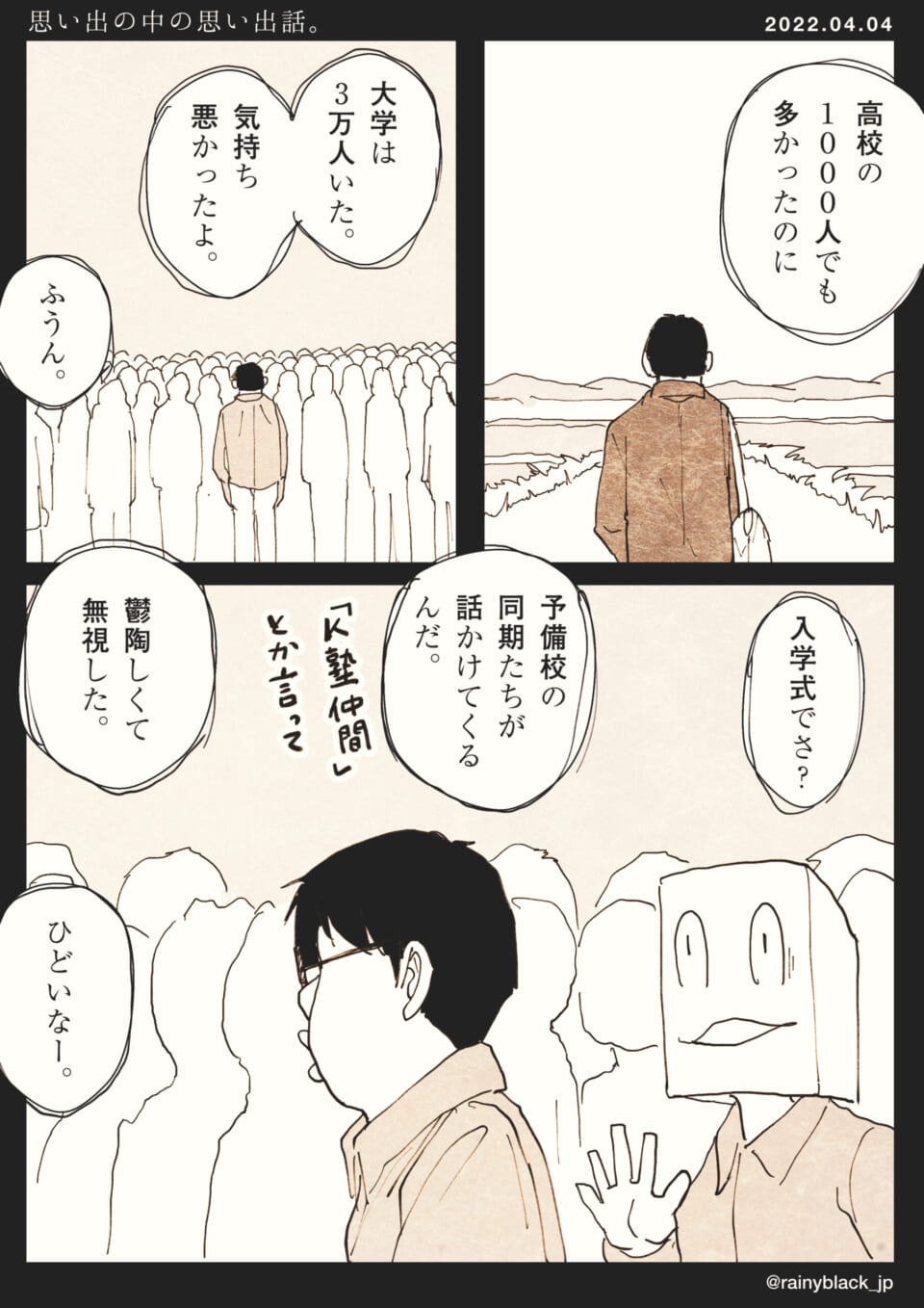 「思い出の中の思い出話。」