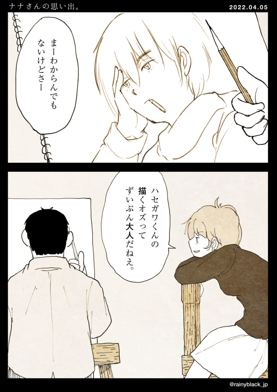 「ナナさんの思い出。」