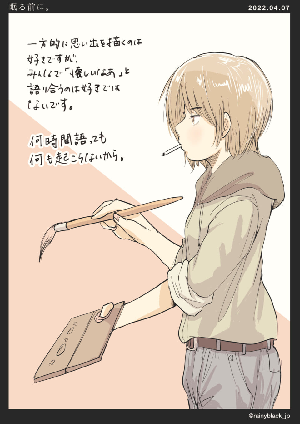 「眠る前に。」