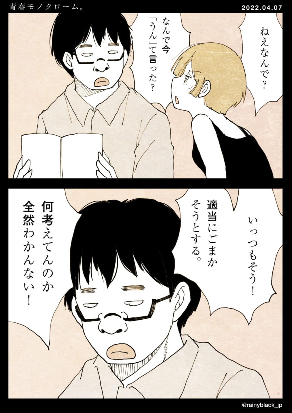 「青春モノクローム。」