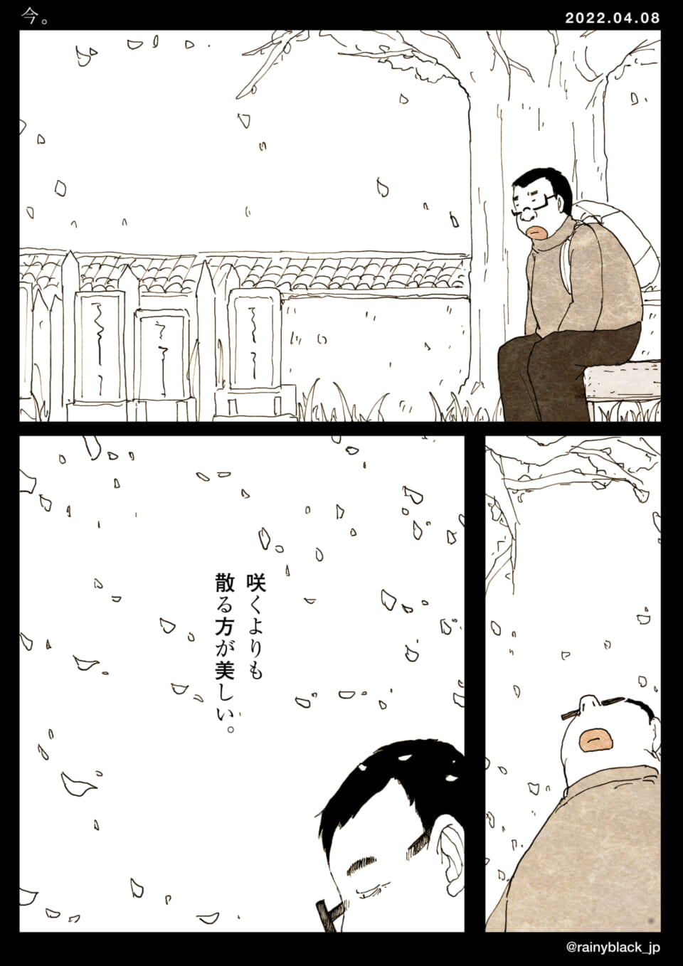 「今。」