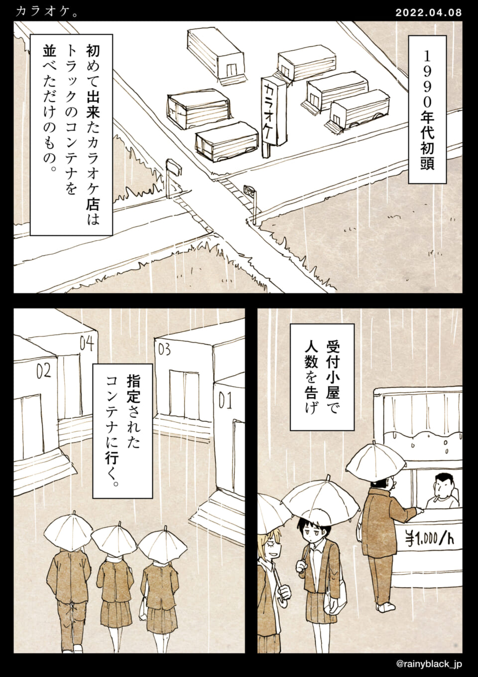 「カラオケ。」