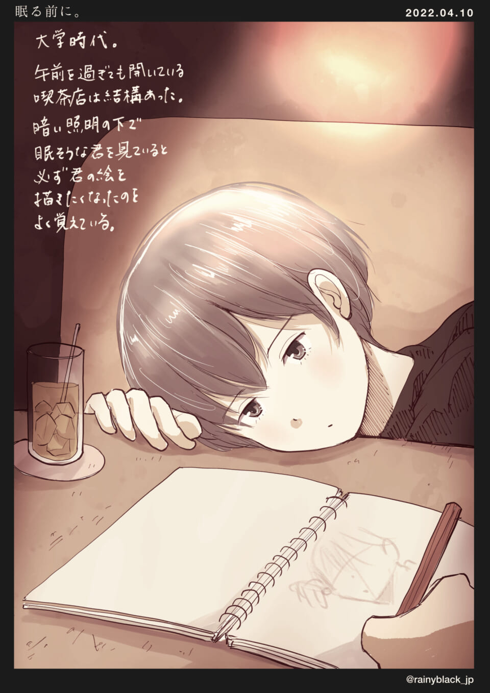 「眠る前に。」