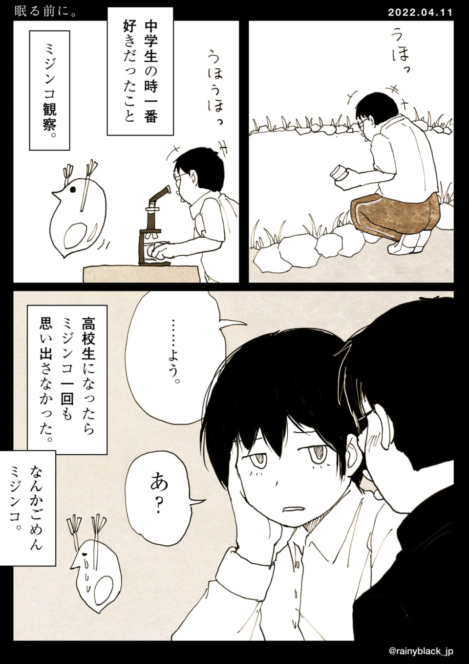 「眠る前に。」
