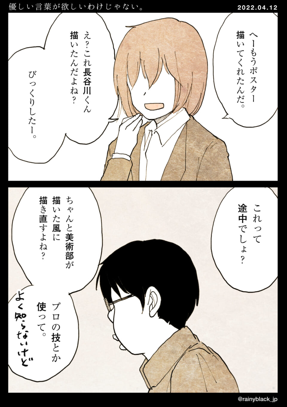 「優しい言葉が欲しいわけじゃない。」