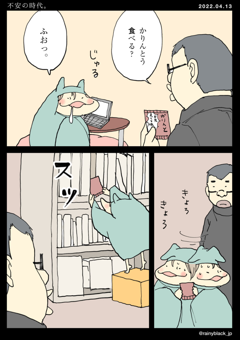 「不安の時代。」