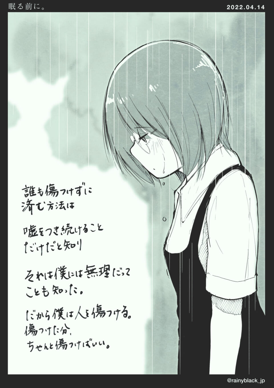 「眠る前に。」